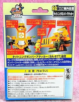 ビーダマン爆外Ⅲ タイトニングボンバーアタッカー バスターボンバーアタッカー Amazon | タイトニングボンバーアタッカー ビーダマン 92 爆外伝